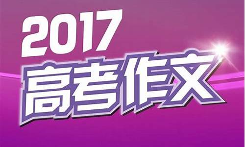 2017高考点评-高考试卷2017