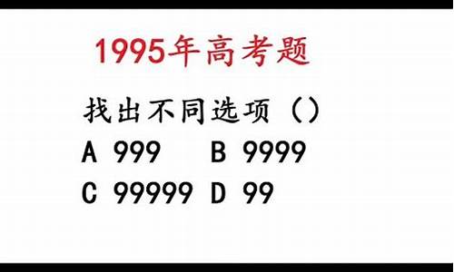 1995年语文高考全国卷-1995语文高考