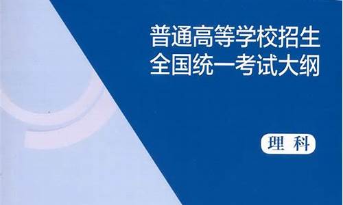 天津高考考试大纲-天津高考考试大纲2021