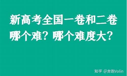 今年高考2卷难吗-今年高考二卷难度