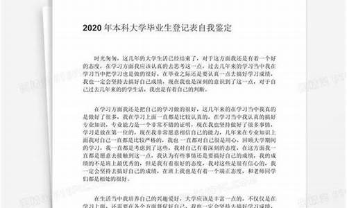 本科生自我鉴定300字通用-本科生自我鉴定表