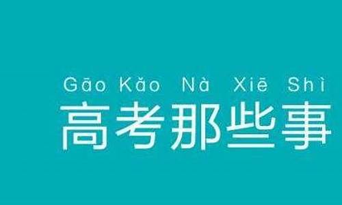 平桥二高2016高考成绩-平桥二高高考成绩2020