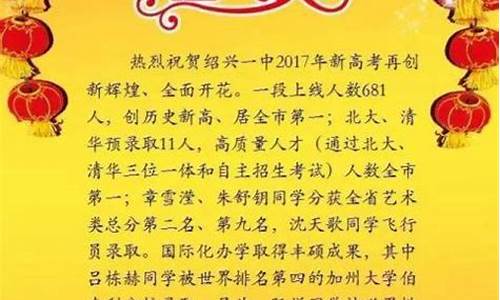 绍兴2017高考-绍兴历年高考状元名单