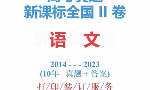 2024高考新课标语文-2024高考新课标语文二卷