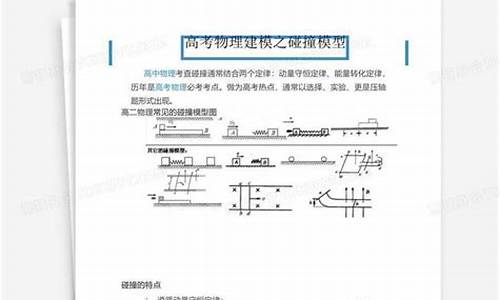 高考碰撞模型-碰撞题型