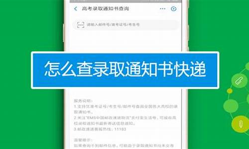 怎么查录取通知书快递到哪了-怎么查录取通知书快递