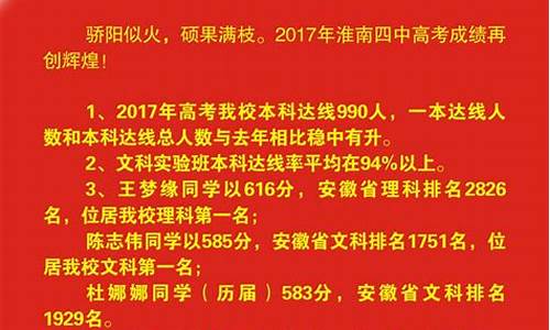 2017淮南高考-淮南一中2017高考录取榜