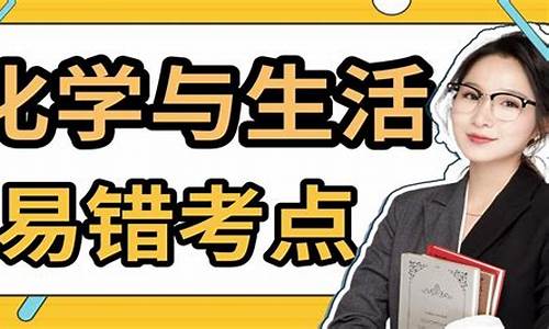 化学与生活常识高考-化学高考化学与生活知识点总结