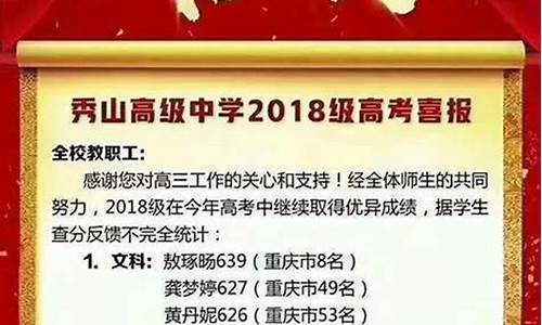 秀山一中高考成绩-秀山一中高考成绩2020