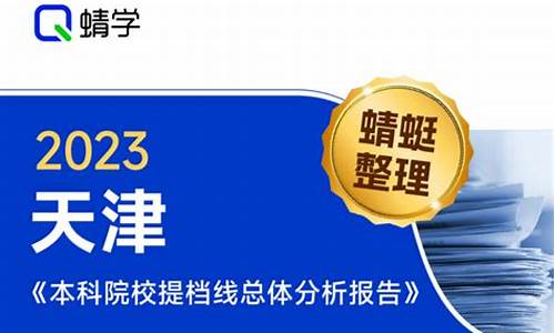 天津高考提档线2017-天津高考提档线2017级