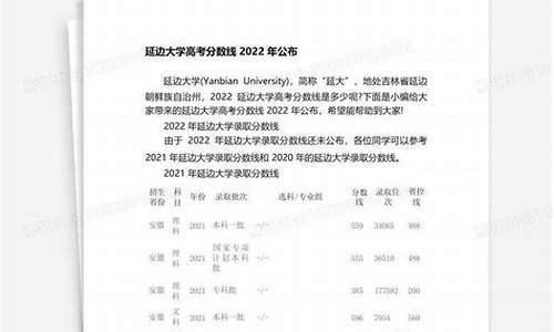 延边大学高考分数线2018年-延边大学高考分数线