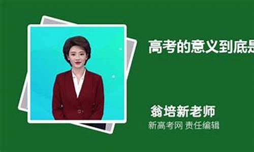 高考为什么重要-高考为什么这么重要?