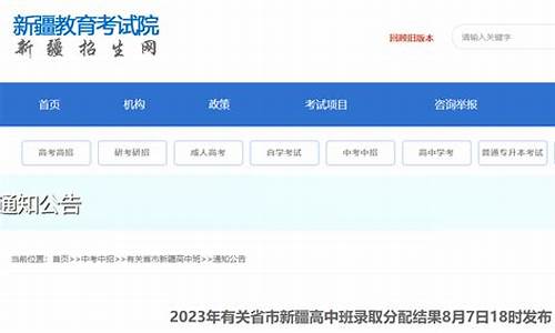 新疆高中录取结果查询-新疆高中录取结果查询入口