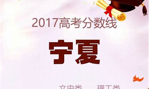 2017年宁夏高考一分一段表-2017宁夏高考分数线预测