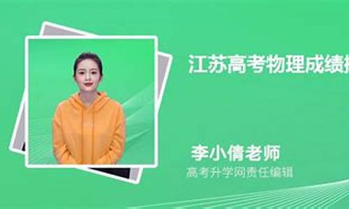 高考江苏出成绩-江苏高考成绩出来了吗2021