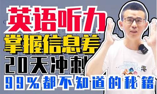 英语高考听力技巧10个经典题-英语高考听力技巧