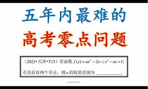 高考数学最难压轴题-高考数学最难