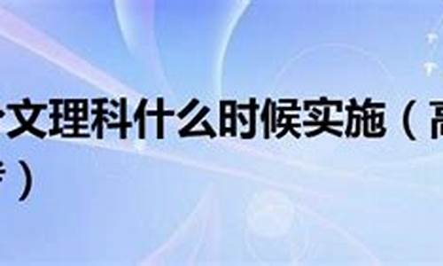 高考不分文理科怎么考-高考不分文科理科