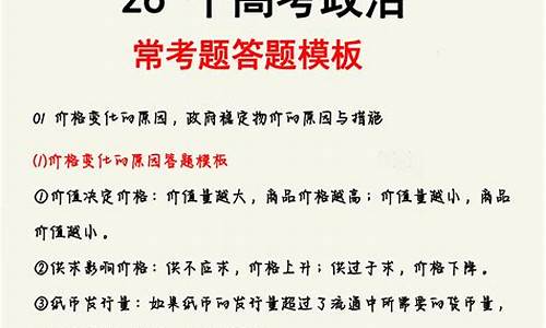 高考政治政治生活知识点总结-高考政治政治生活大题