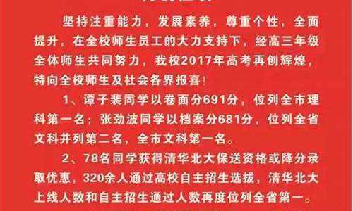 长沙中学高考升学率-长沙中学高考喜报