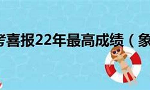 象贤中学2020年高考成绩-象贤中学高考成绩