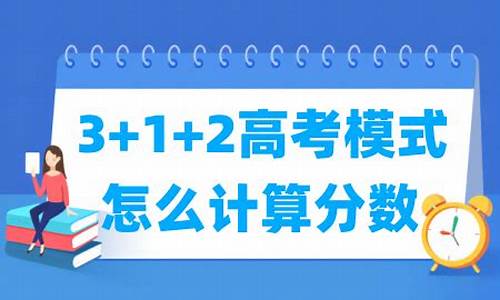 高考分数计算方法-高考分数计算方法及公式