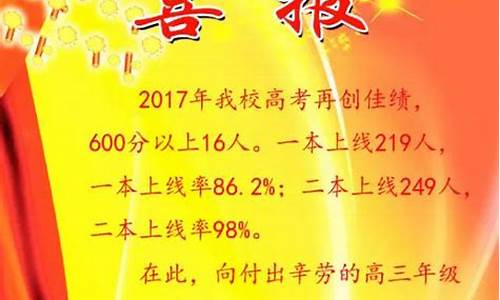 2017高考喜报衡阳县五中_2017高考