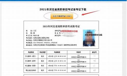 河北省高考信息登录平台入口官网,河北省高