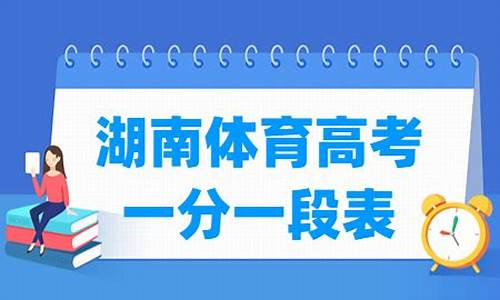 2017湖南体育高考项目_2020湖南省
